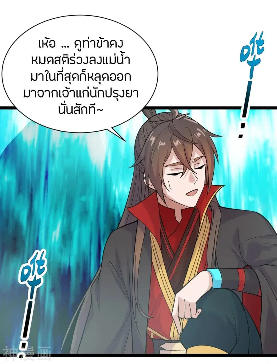 Banished Disciple’s Counterattack ราชาอมตะผู้ถูกขับไล่ ตอนที่ 233 หน้า 4