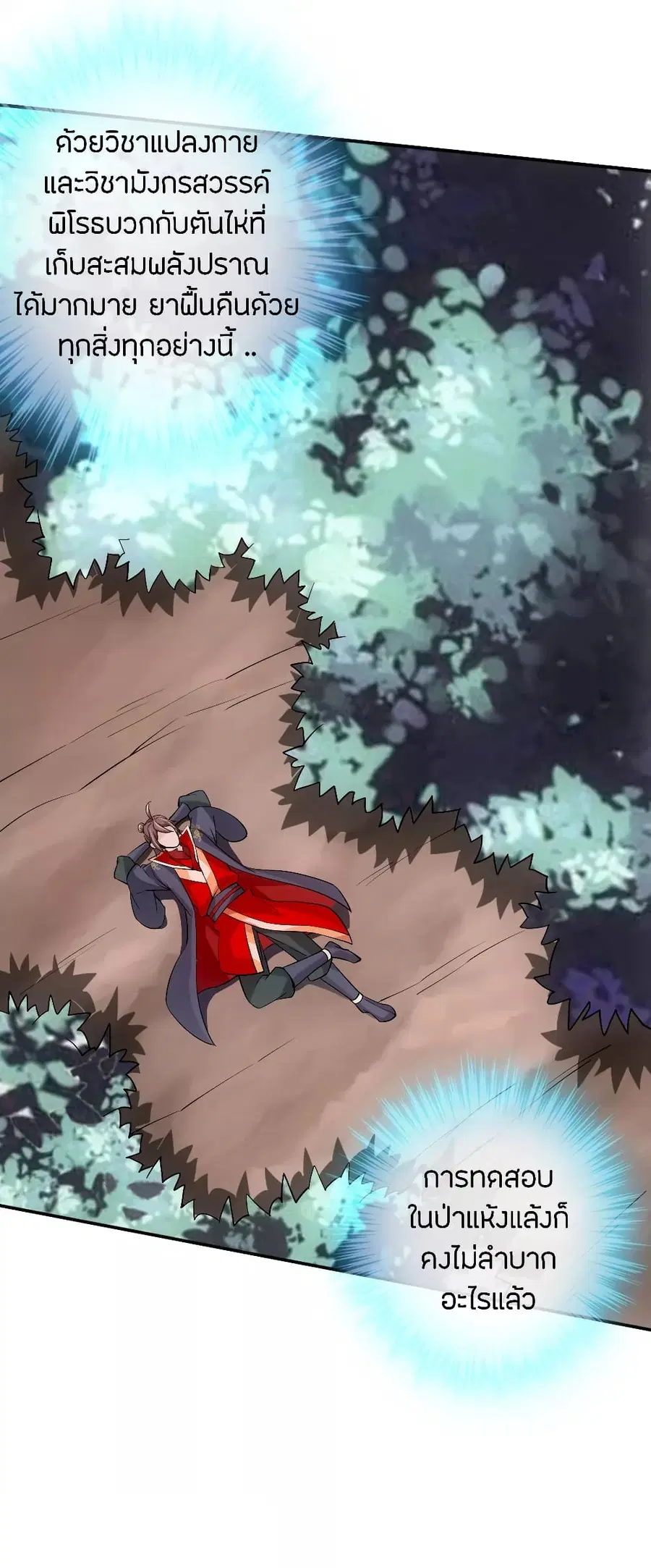Banished Disciple’s Counterattack ราชาอมตะผู้ถูกขับไล่ ตอนที่ 124 หน้า 20
