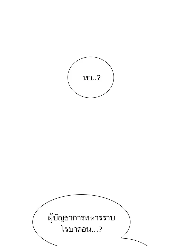 Tower of God ตอนที่ 583 หน้า 110