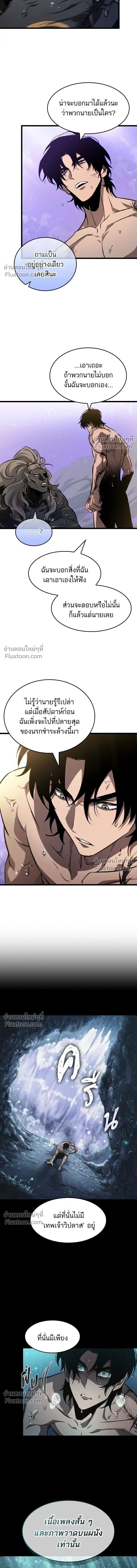The World After the end โลกหลังการล่มสลาย ตอนที่ 197 หน้า 12
