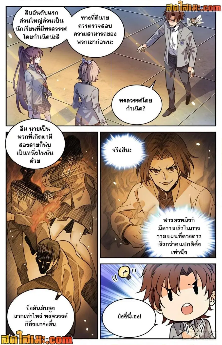 Versatile Mage ตอนที่ 347 หน้า 4