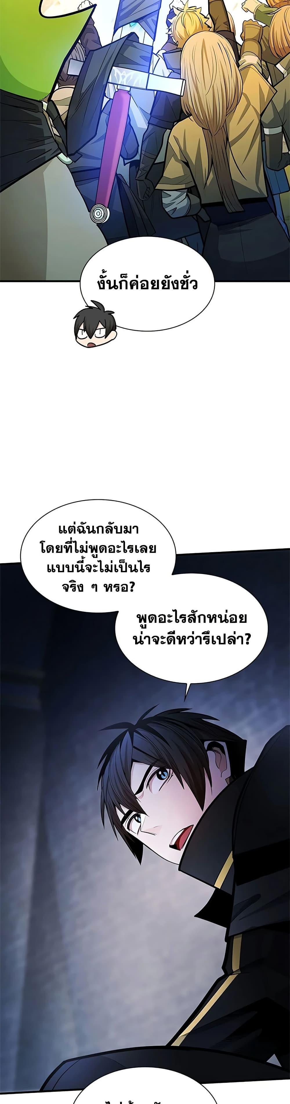 The Tutorial is Too Hard โลกฝึกสอนสุดโหดร้าย ตอนที่ 274 หน้า 5