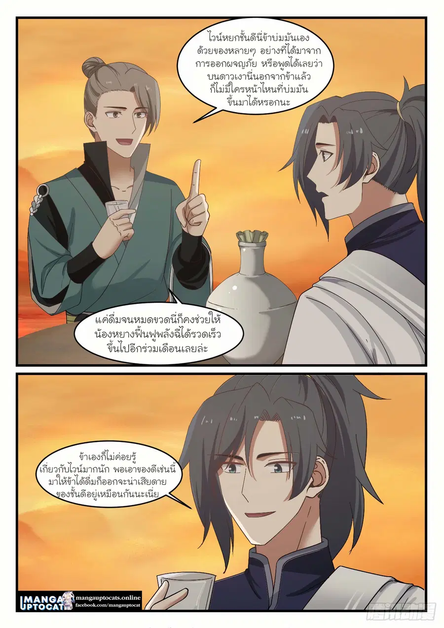 Martial Peak ตอนที่ 1071 หน้า 10