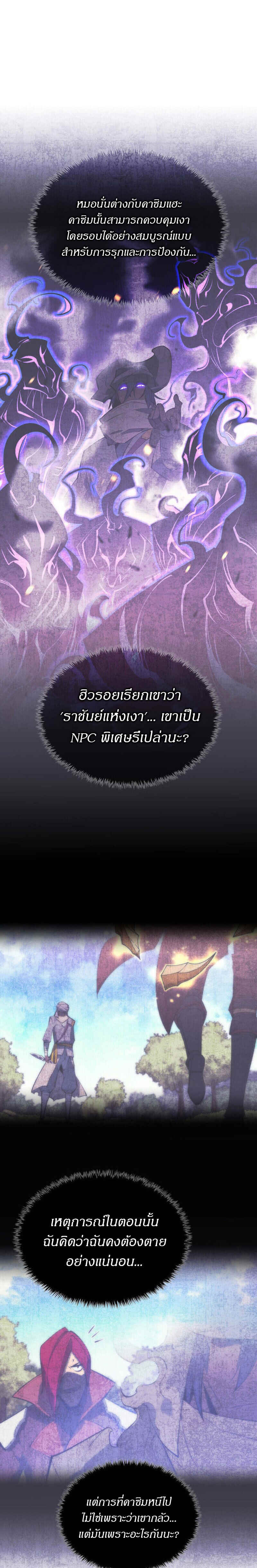 Overgeared จ้าวแห่งยุทธภัณฑ์ ตอนที่ 224 หน้า 3