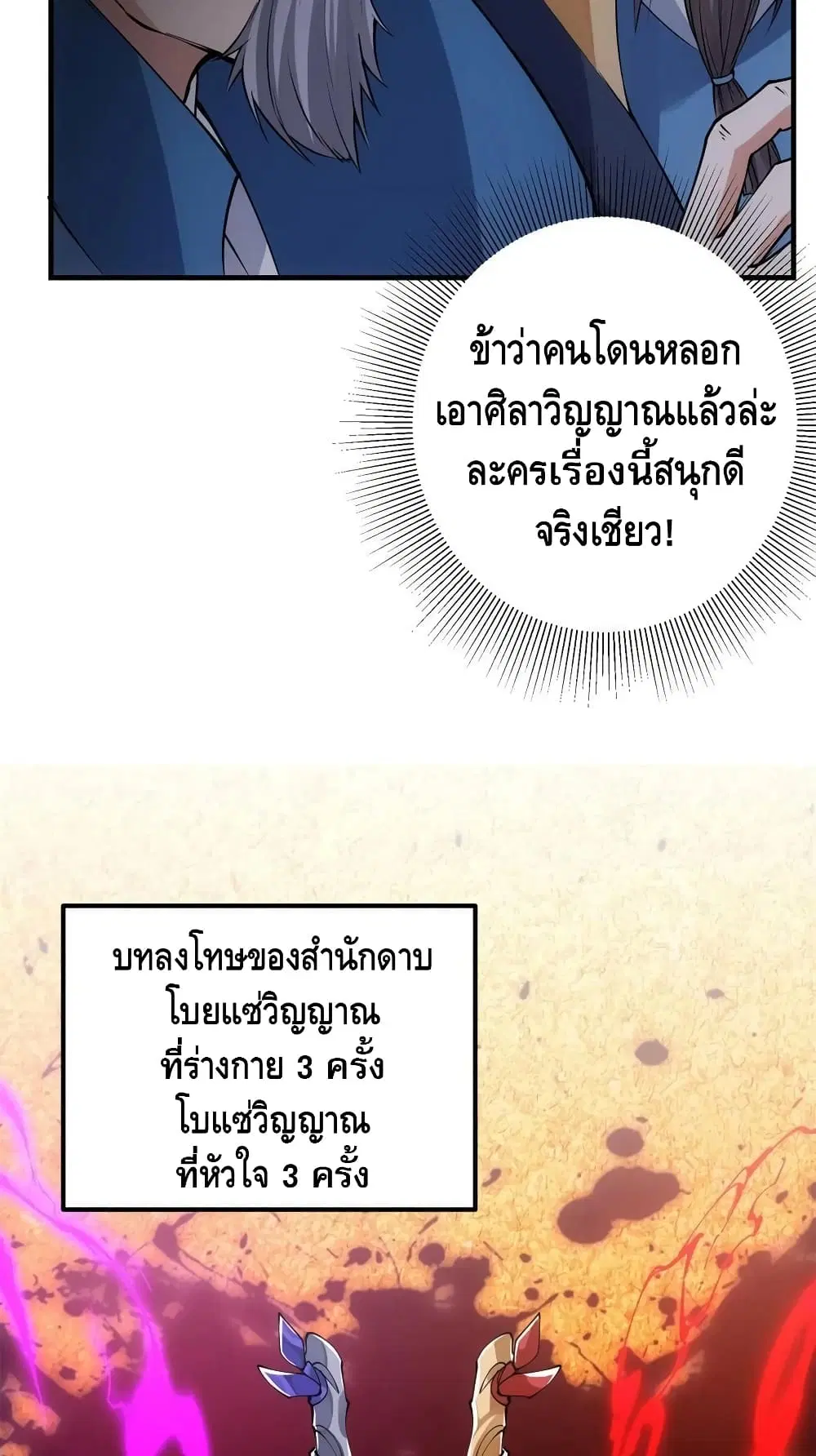 Keep A Low Profile ตอนที่ 55 หน้า 31