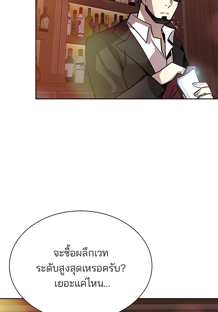 Villain to Kill ตอนที่ 42 หน้า 61