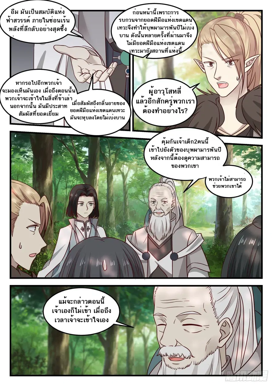 Martial Peak ตอนที่ 679 หน้า 13