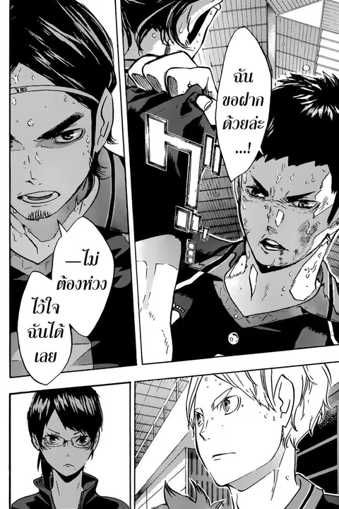 Haikyuu!! ตอนที่ 118 หน้า 8