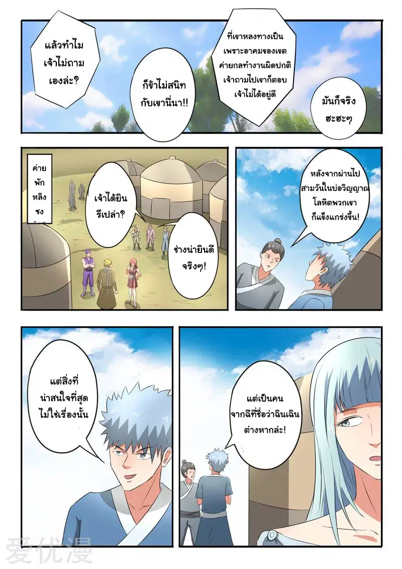 Martial Master ตอนที่ 304 หน้า 8
