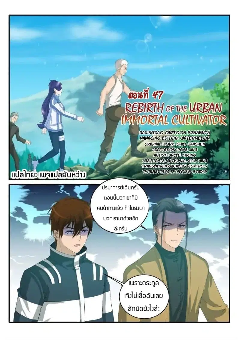 Rebirth Of The Urban Immortal Cultivator ตอนที่ 47 หน้า 5