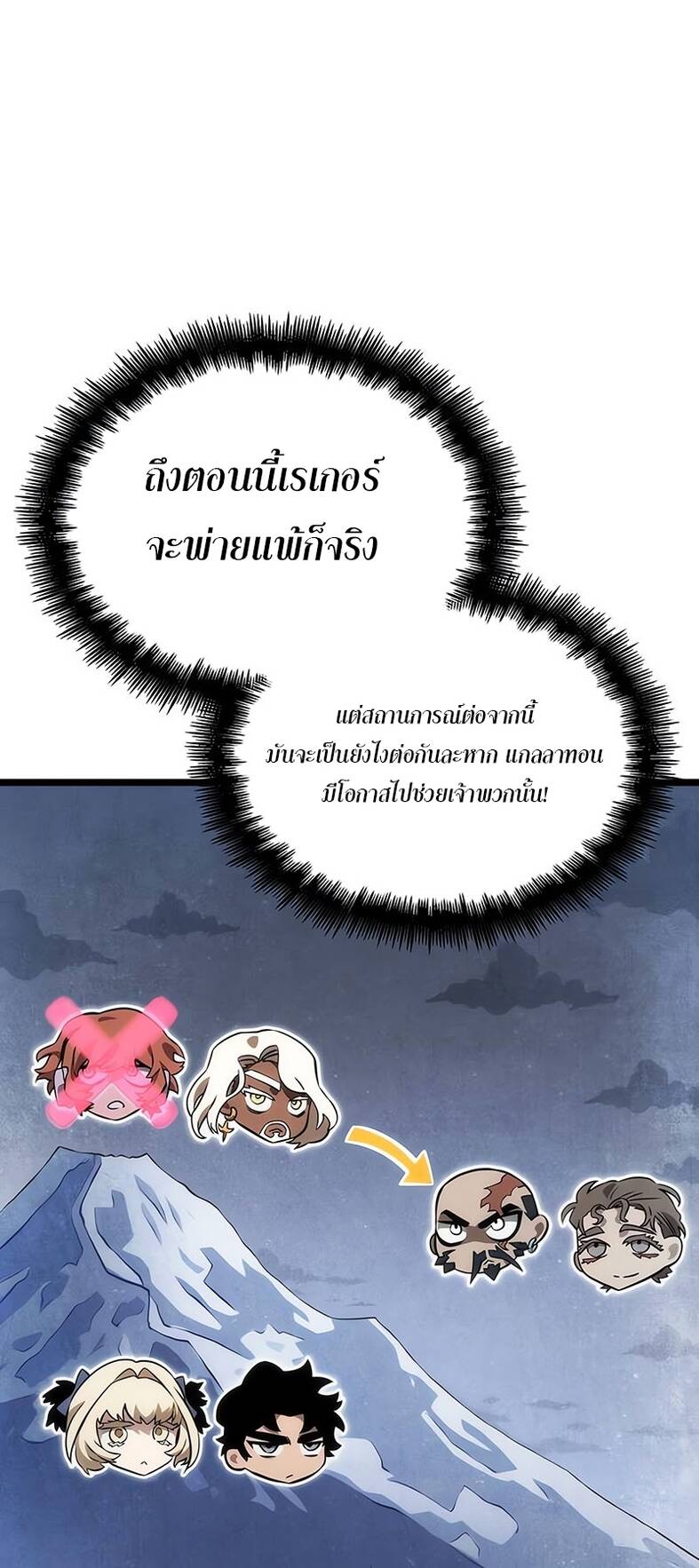 The World After the end โลกหลังการล่มสลาย ตอนที่ 120 หน้า 31