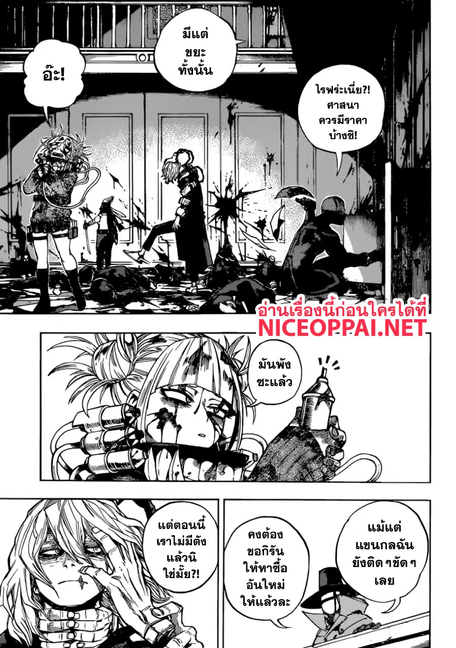 My Hero Academia ตอนที่ 220 หน้า 6