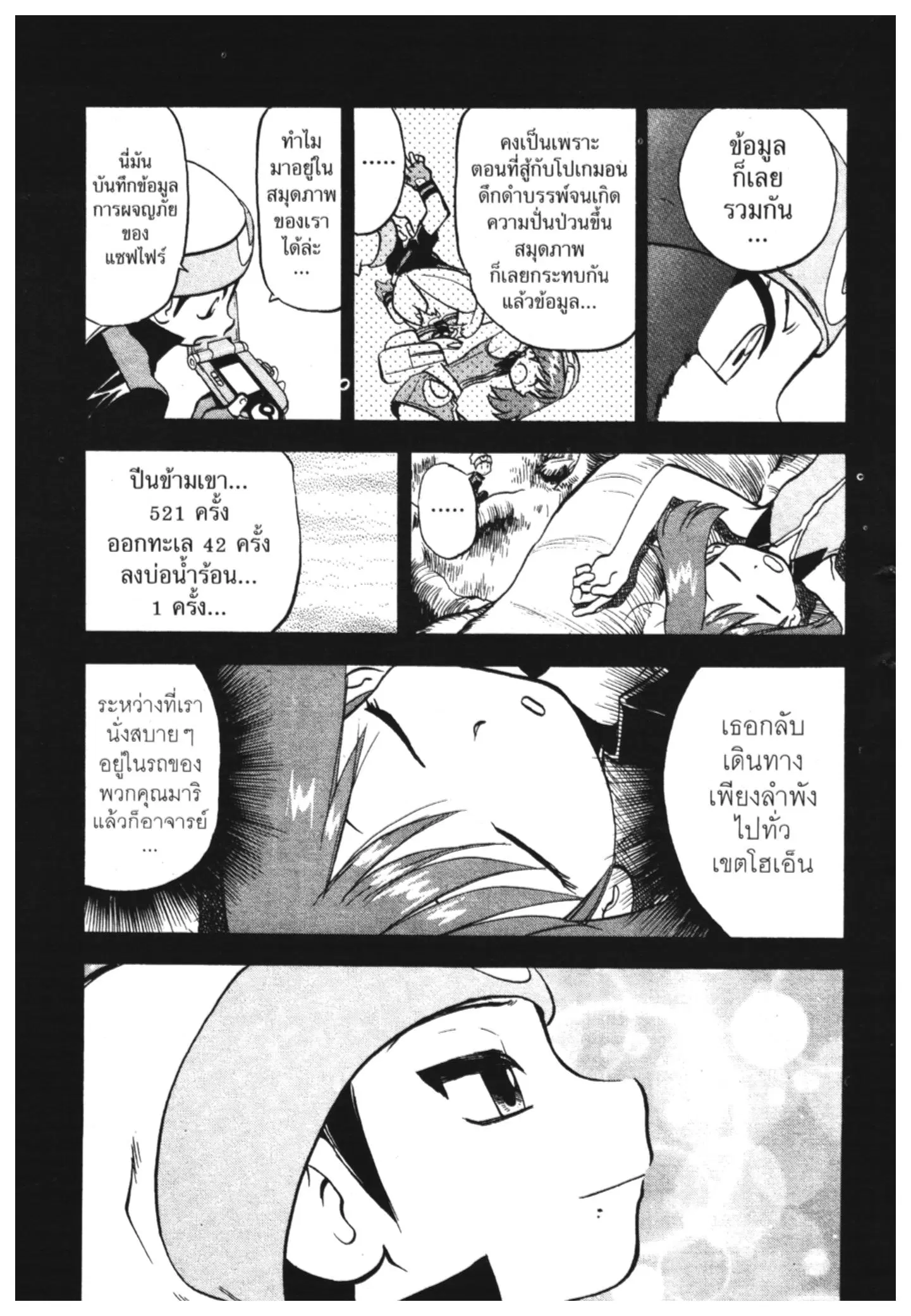 Pokémon ตอนที่ 260 หน้า 9