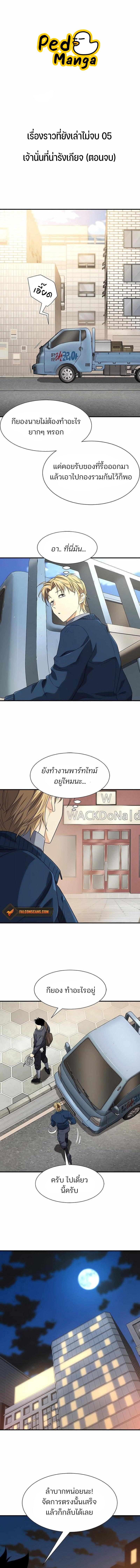 The World’s Best Engineer ยอดสถาปนิกผู้พิทักษ์อาณาจักร ตอนที่ 218 หน้า 1