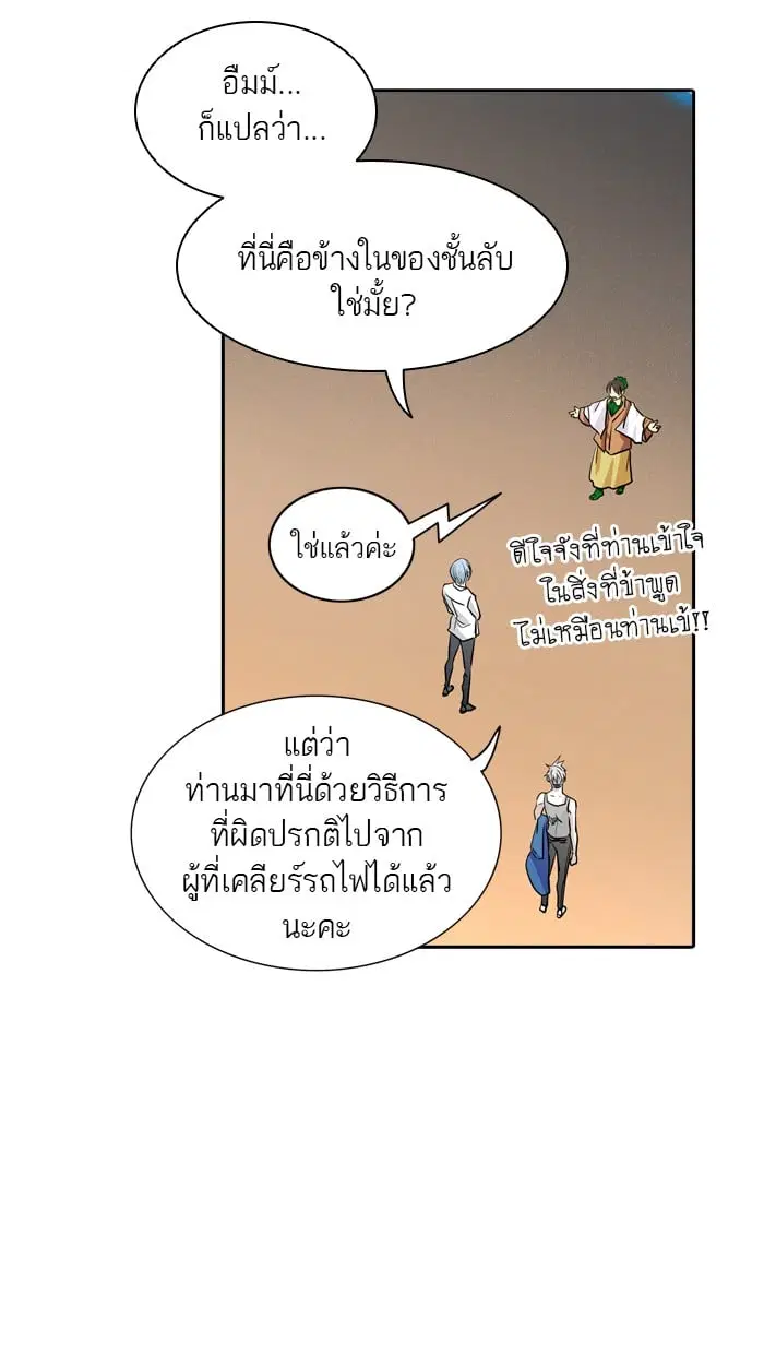 Tower of God ตอนที่ 345 หน้า 89