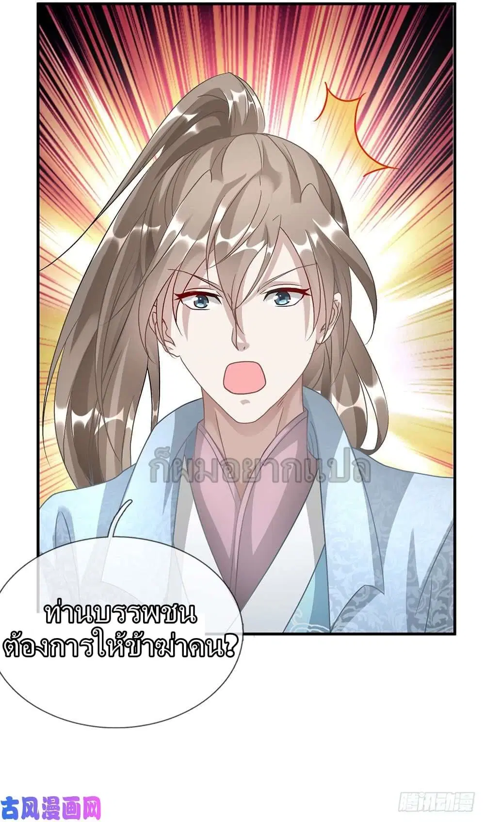 Sky Sword God ตอนที่ 29 หน้า 8
