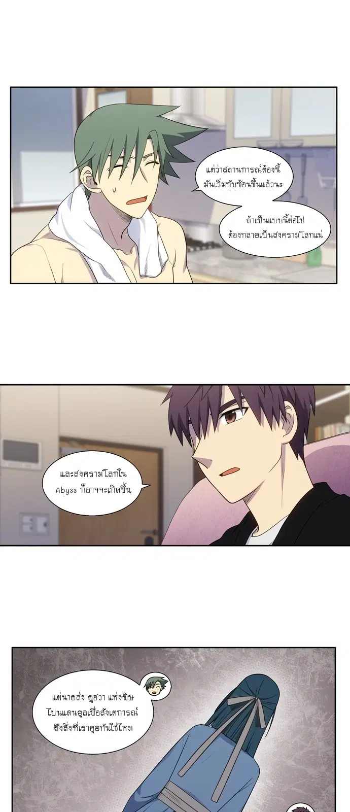 The Gamer ตอนที่ 399 หน้า 10