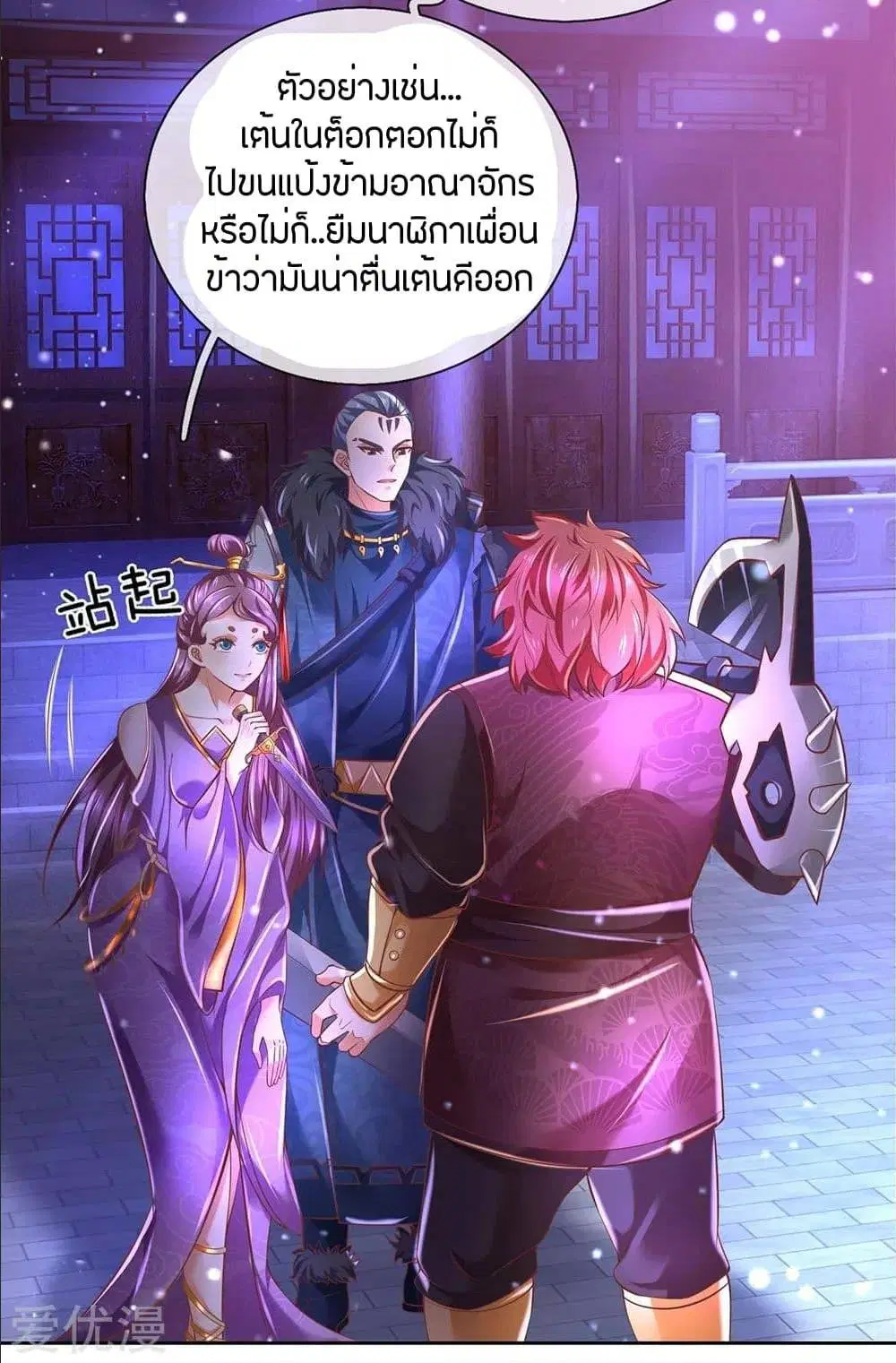 Sky Sword God ตอนที่ 292 หน้า 8