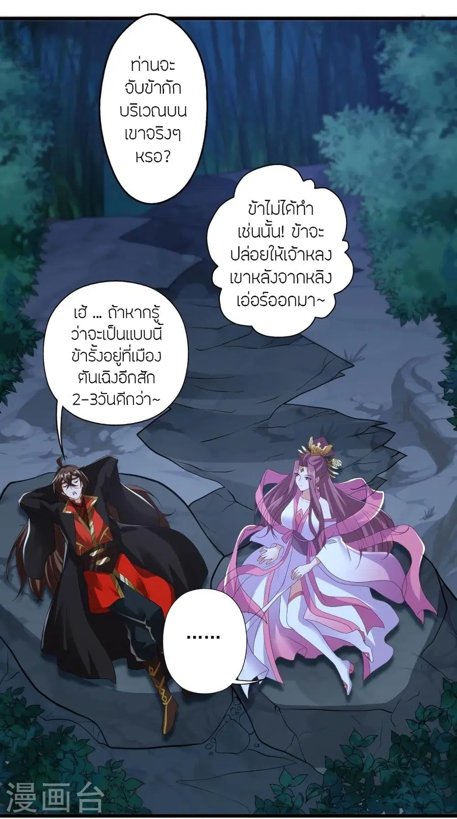 Banished Disciple’s Counterattack ราชาอมตะผู้ถูกขับไล่ ตอนที่ 308 หน้า 46
