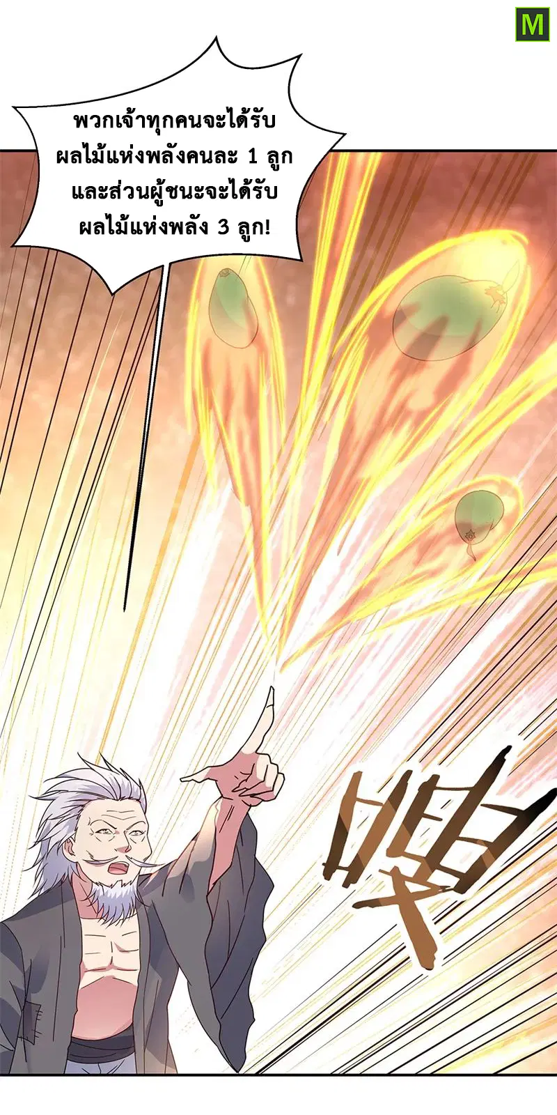 Peerless Battle Spirit ตอนที่ 152 หน้า 4