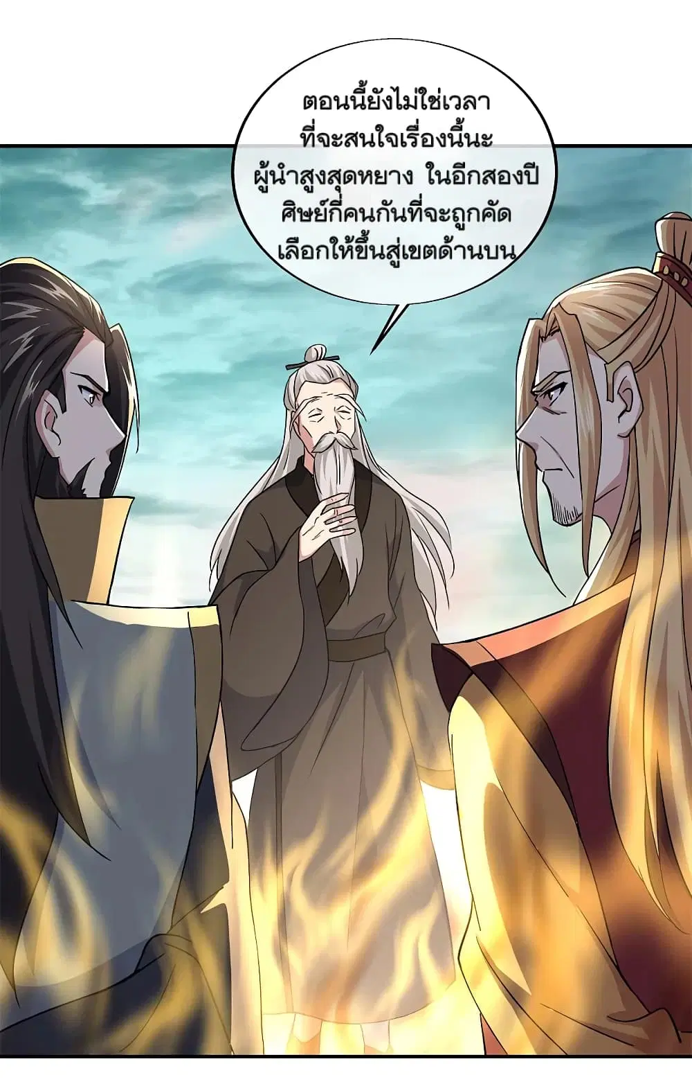 Peerless Battle Spirit ตอนที่ 298 หน้า 29