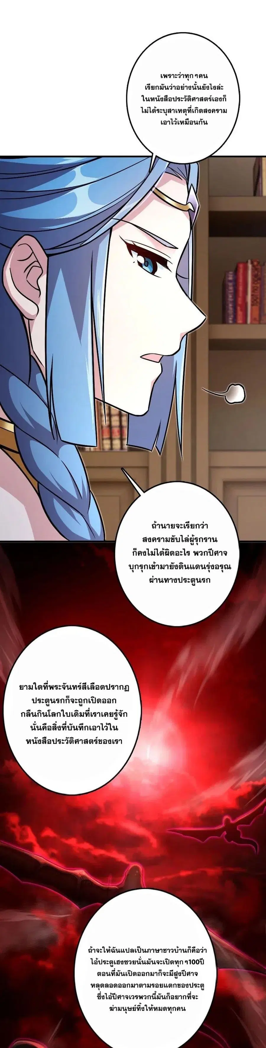 Release That Witch ตอนที่ 220 หน้า 11