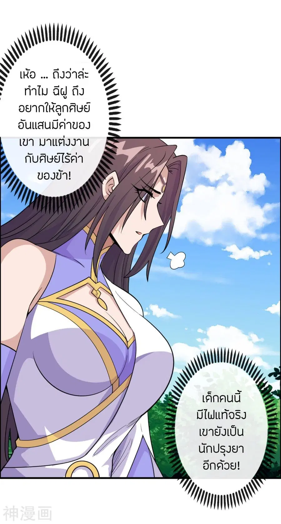 Banished Disciple’s Counterattack ราชาอมตะผู้ถูกขับไล่ ตอนที่ 187 หน้า 8