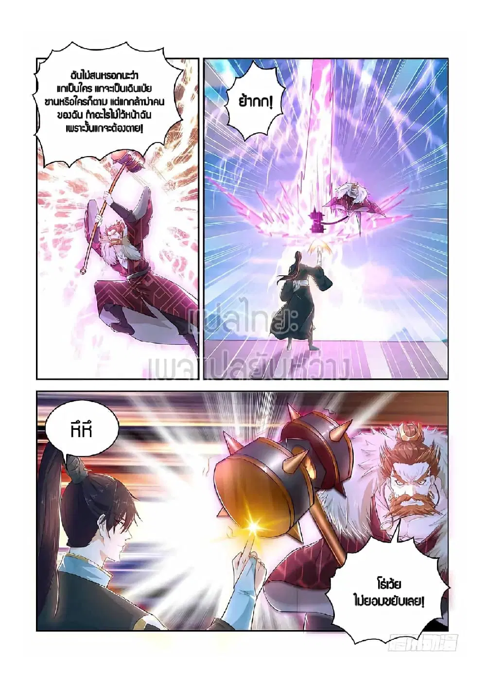 Rebirth Of The Urban Immortal Cultivator ตอนที่ 383 หน้า 11