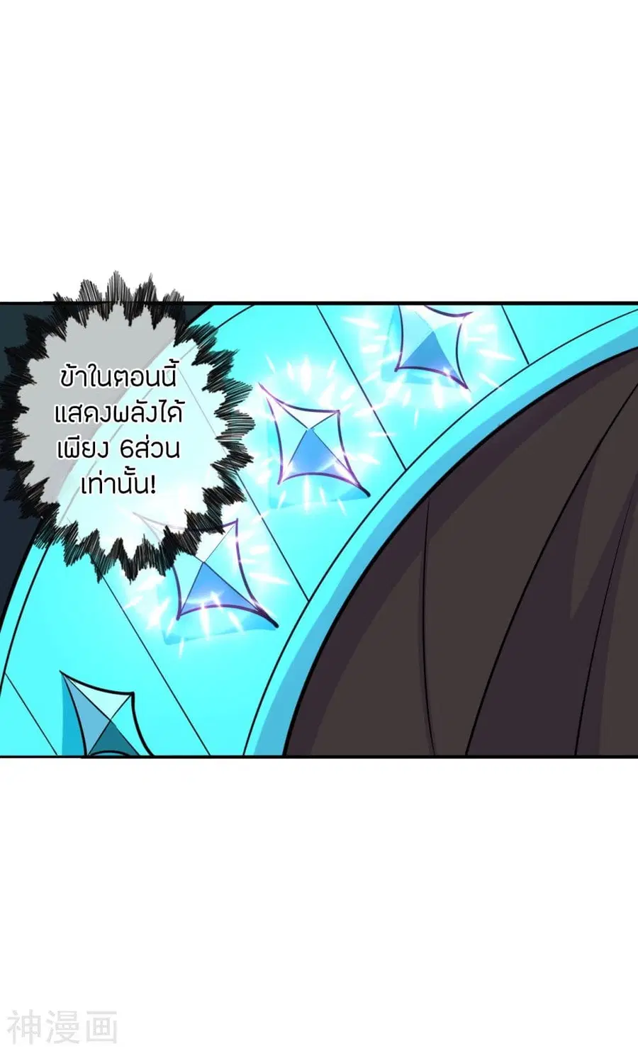 Banished Disciple’s Counterattack ราชาอมตะผู้ถูกขับไล่ ตอนที่ 216 หน้า 23