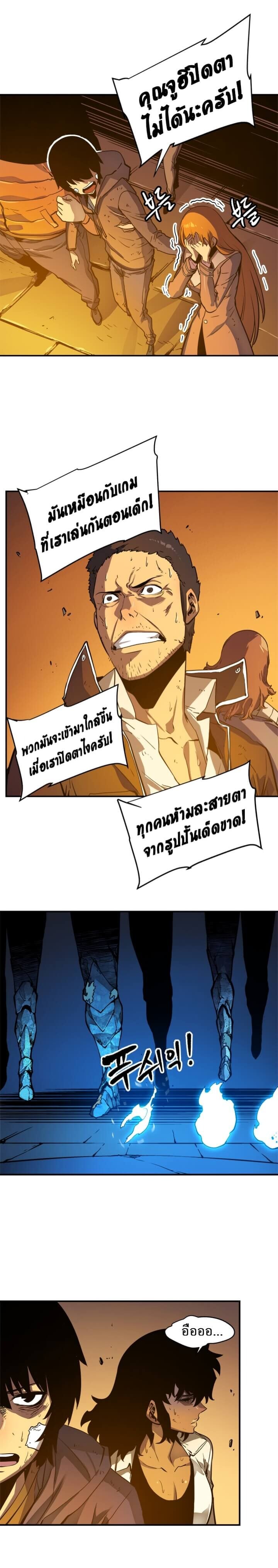 Solo Leveling โซโล่เลเวลลิ่ง ตอนที่ 9 หน้า 4