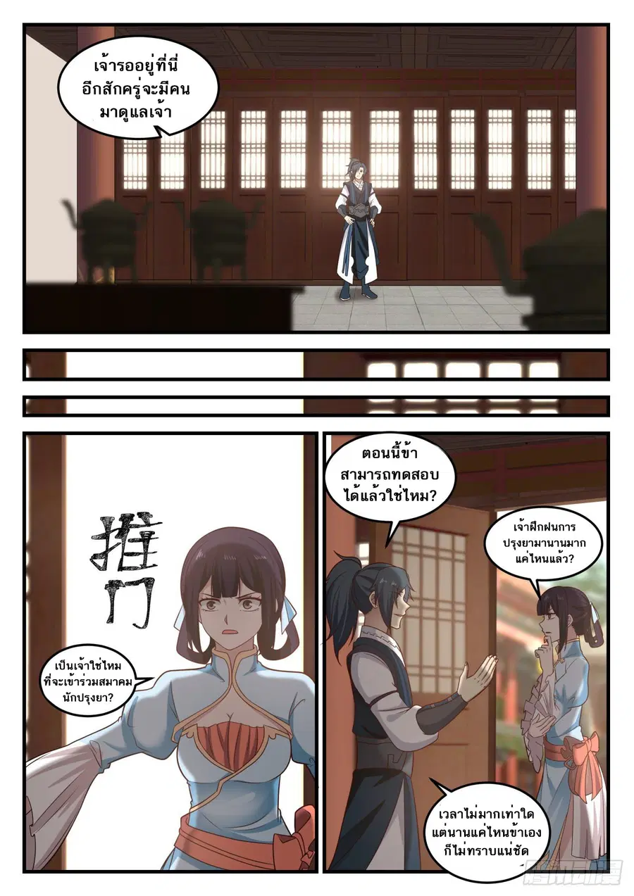 Martial Peak ตอนที่ 641 หน้า 6