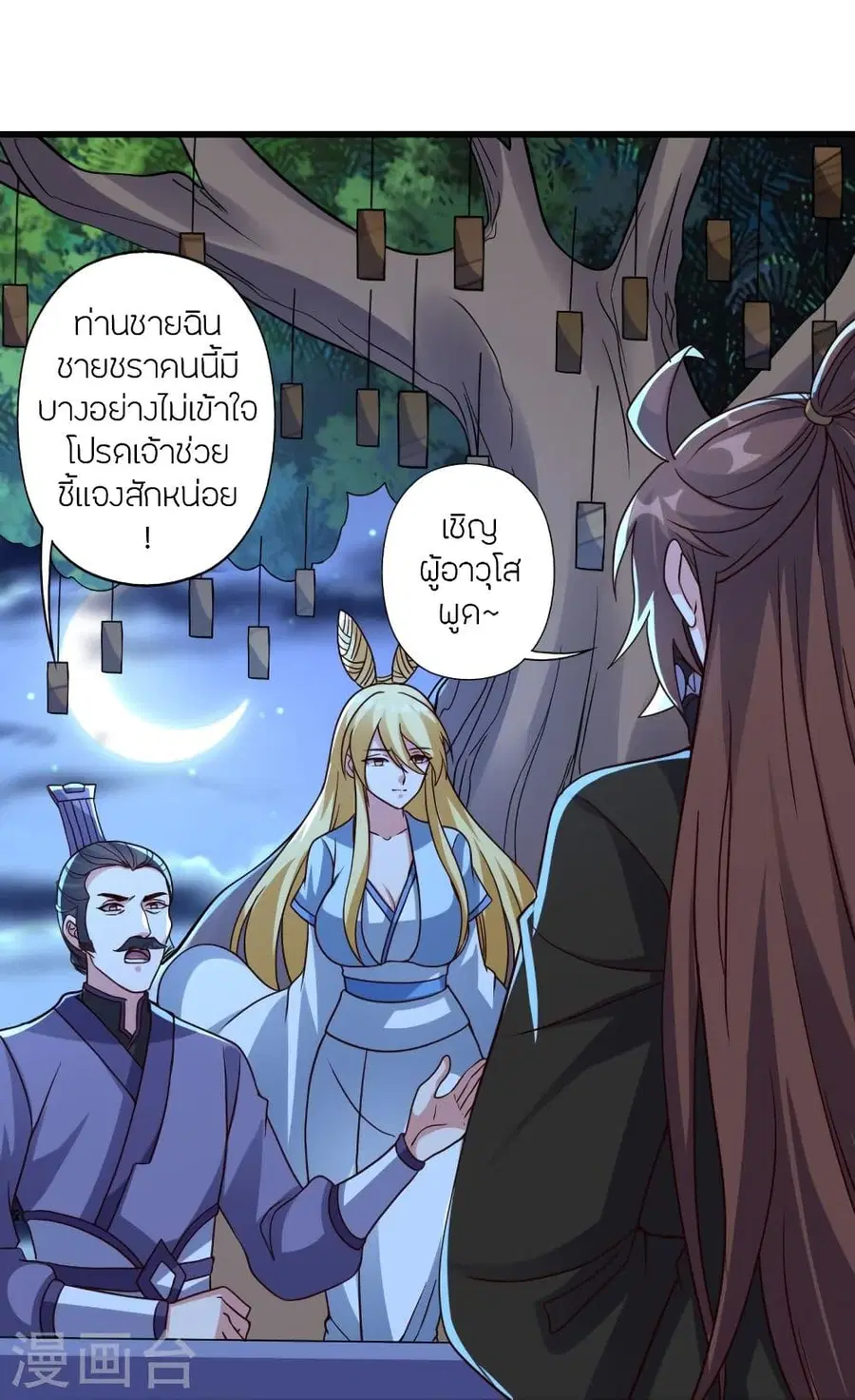 Banished Disciple’s Counterattack ราชาอมตะผู้ถูกขับไล่ ตอนที่ 332 หน้า 84
