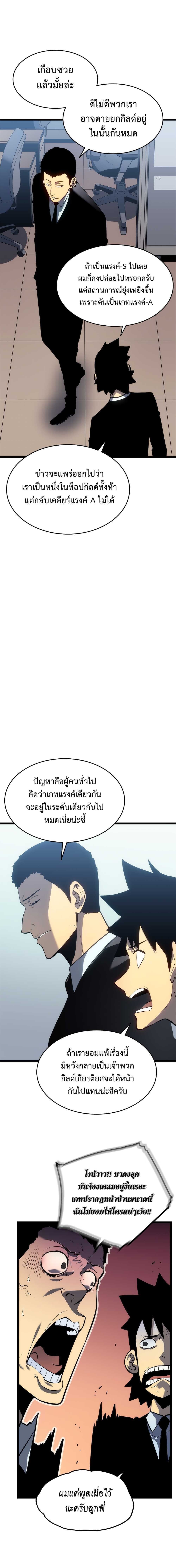 Solo Leveling โซโล่เลเวลลิ่ง ตอนที่ 116 หน้า 2