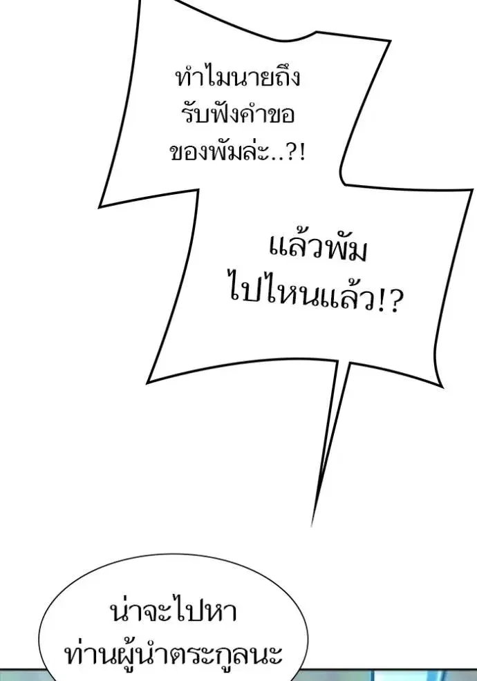 Tower of God ตอนที่ 644 หน้า 113