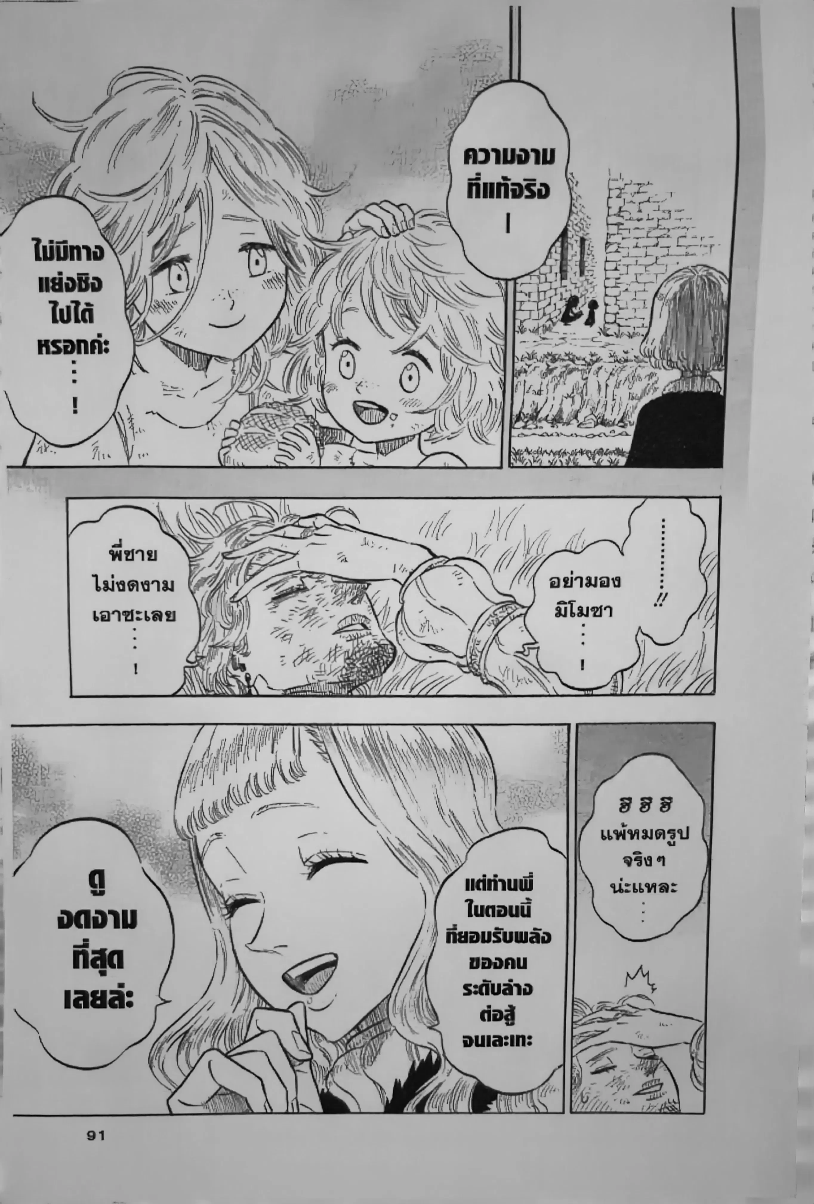 Black Clover ตอนที่ 125 หน้า 15