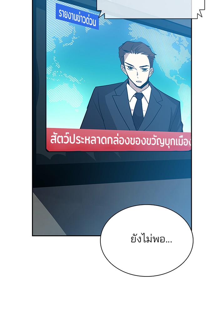 Villain to Kill ตอนที่ 39 หน้า 20