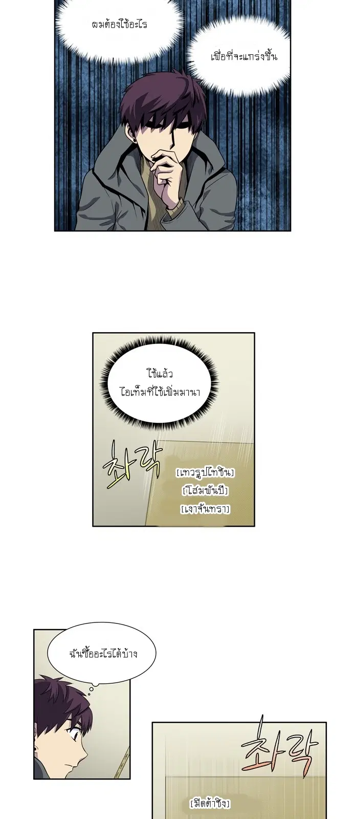 The Gamer ตอนที่ 172 หน้า 17