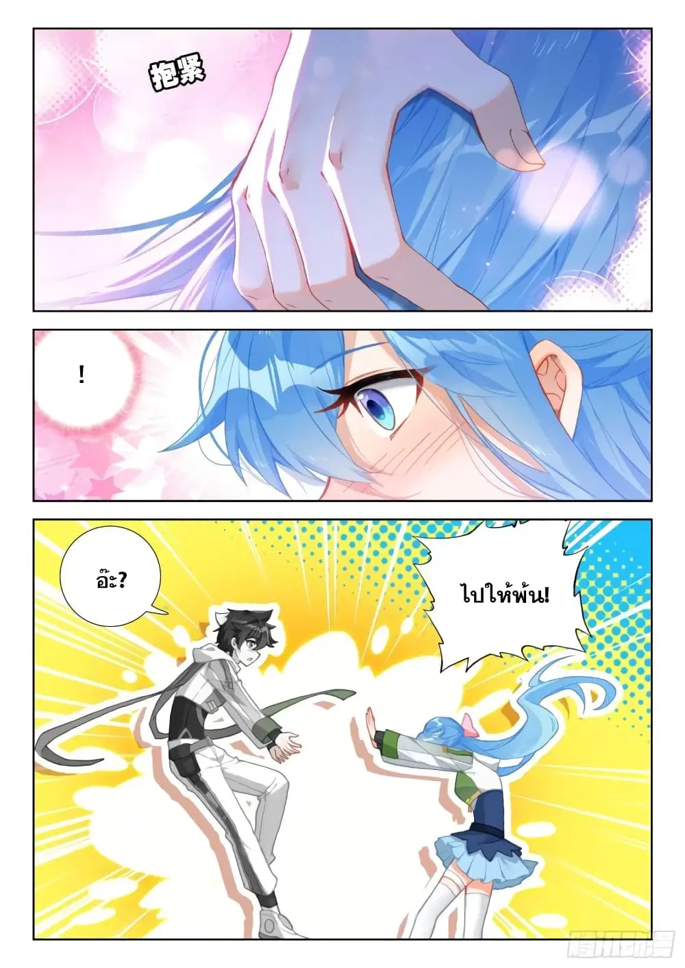 Douluo Dalu IV: Zhongji Douluo ตอนที่ 306 หน้า 17