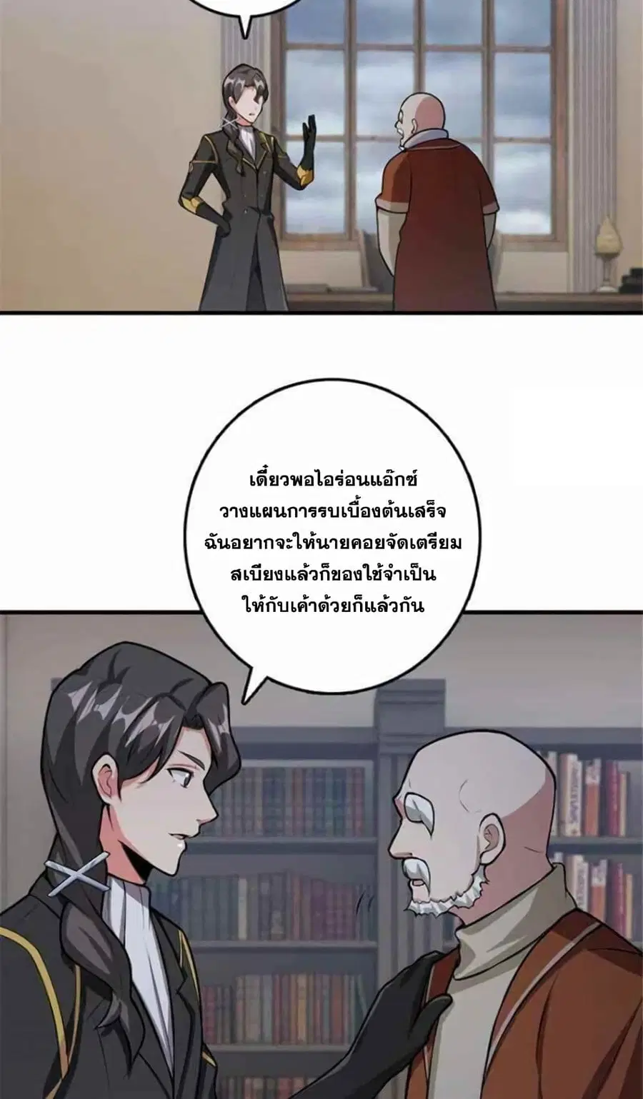 Release That Witch ตอนที่ 390 หน้า 18
