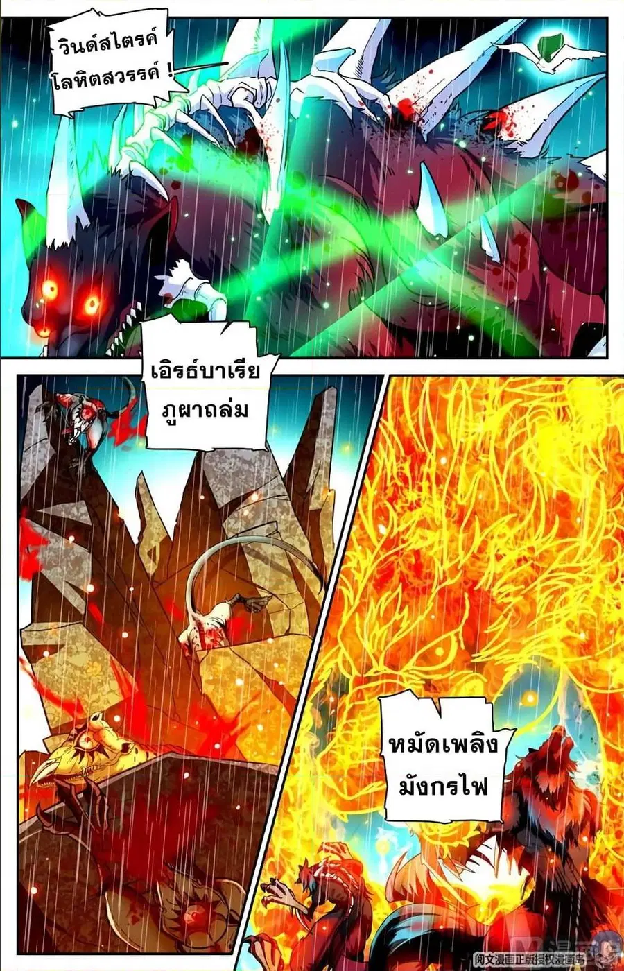 Versatile Mage ตอนที่ 101 หน้า 8