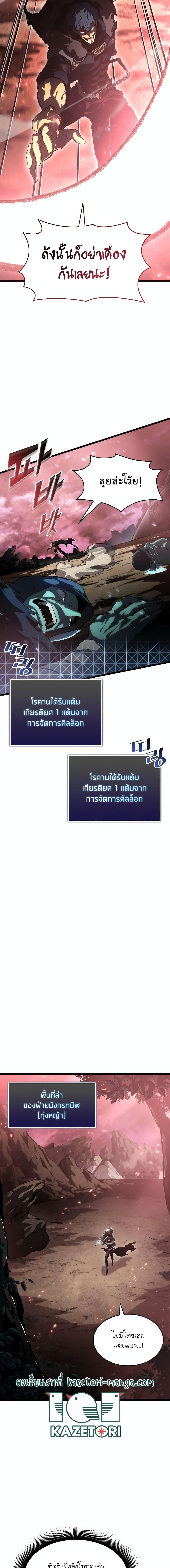 Return of the SSS-Class Ranker ตอนที่ 70 หน้า 3