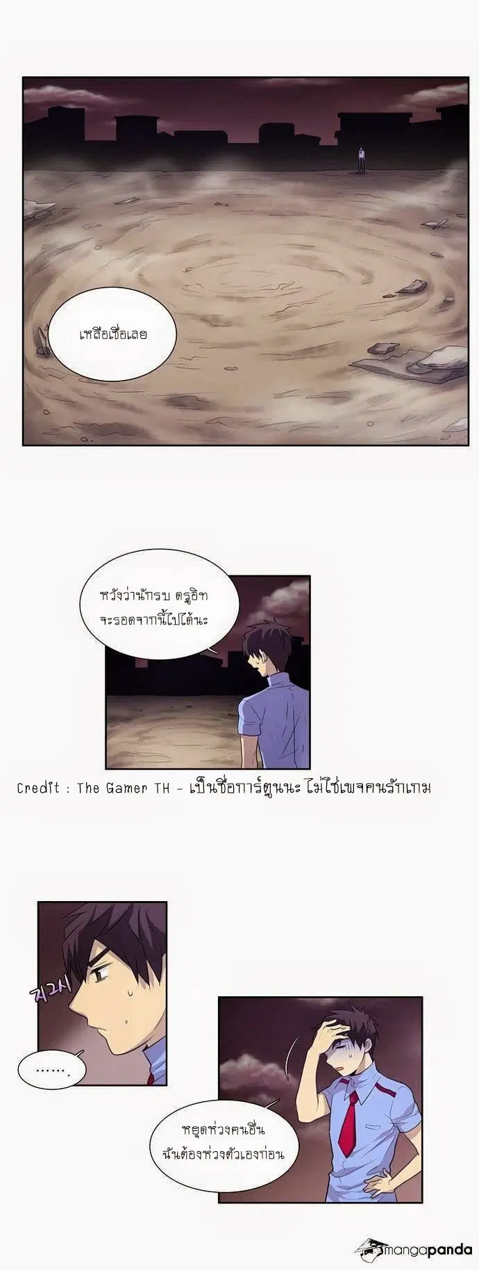 The Gamer ตอนที่ 64 หน้า 16