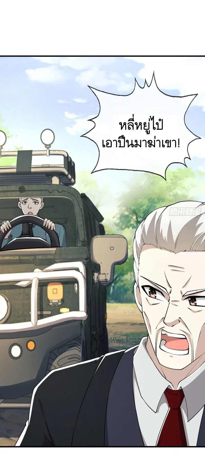 The First Order ตอนที่ 179 หน้า 56