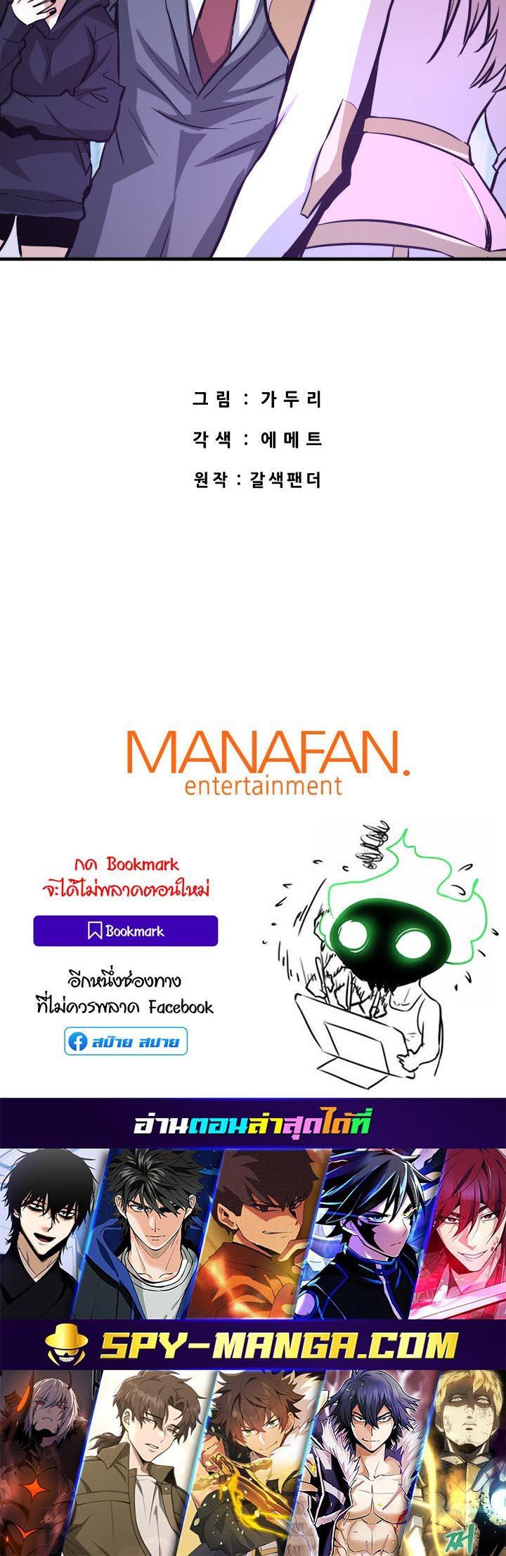 Han Dae Sung That Returned From Hell ตอนที่ 73 หน้า 24