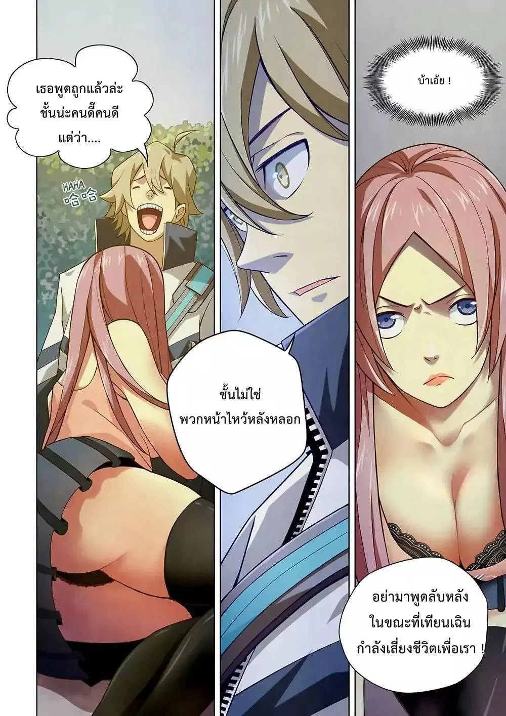 The Last Human ตอนที่ 7 หน้า 5