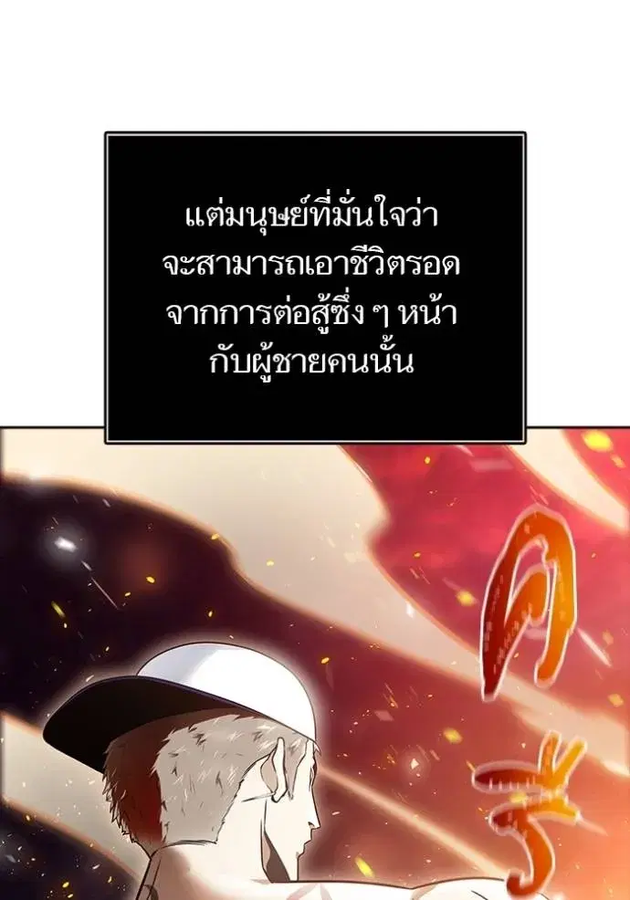 Tower of God ตอนที่ 642 หน้า 103