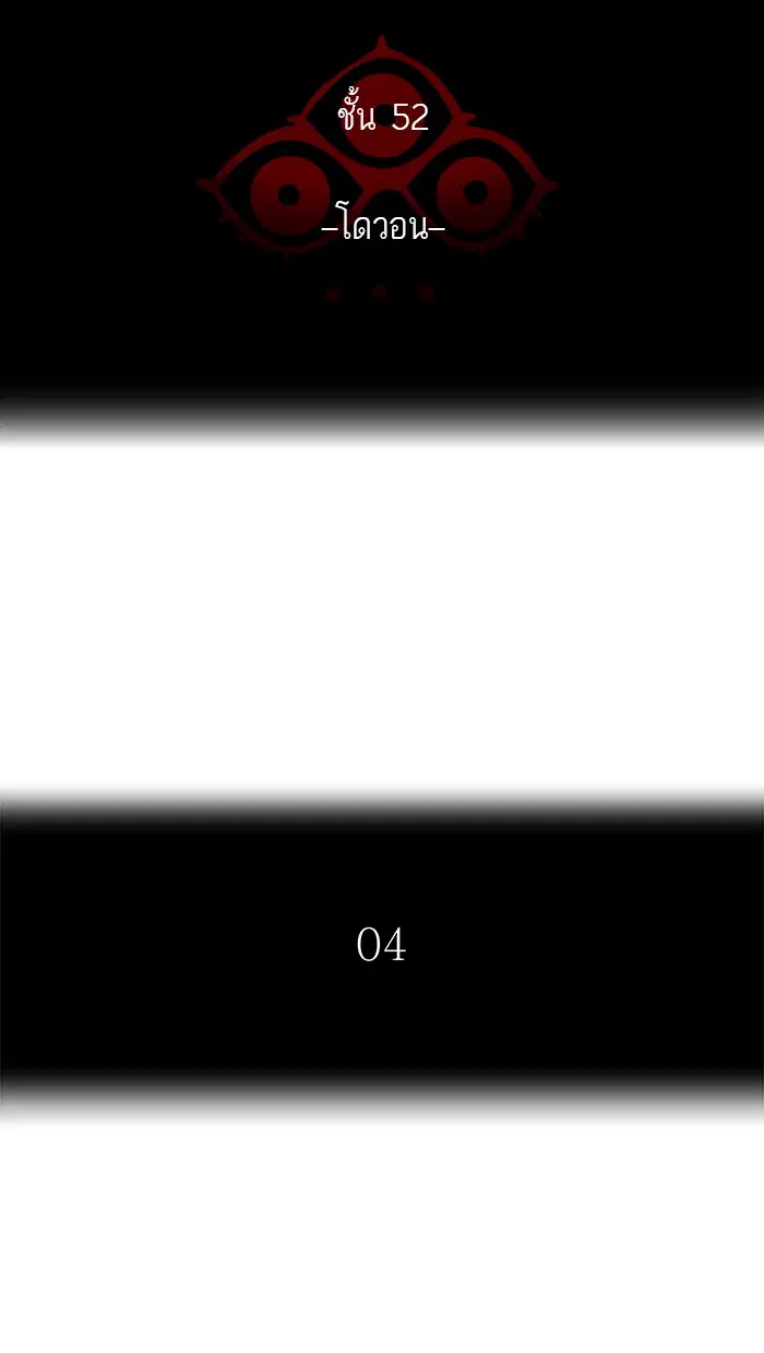 Tower of God ตอนที่ 465 หน้า 12