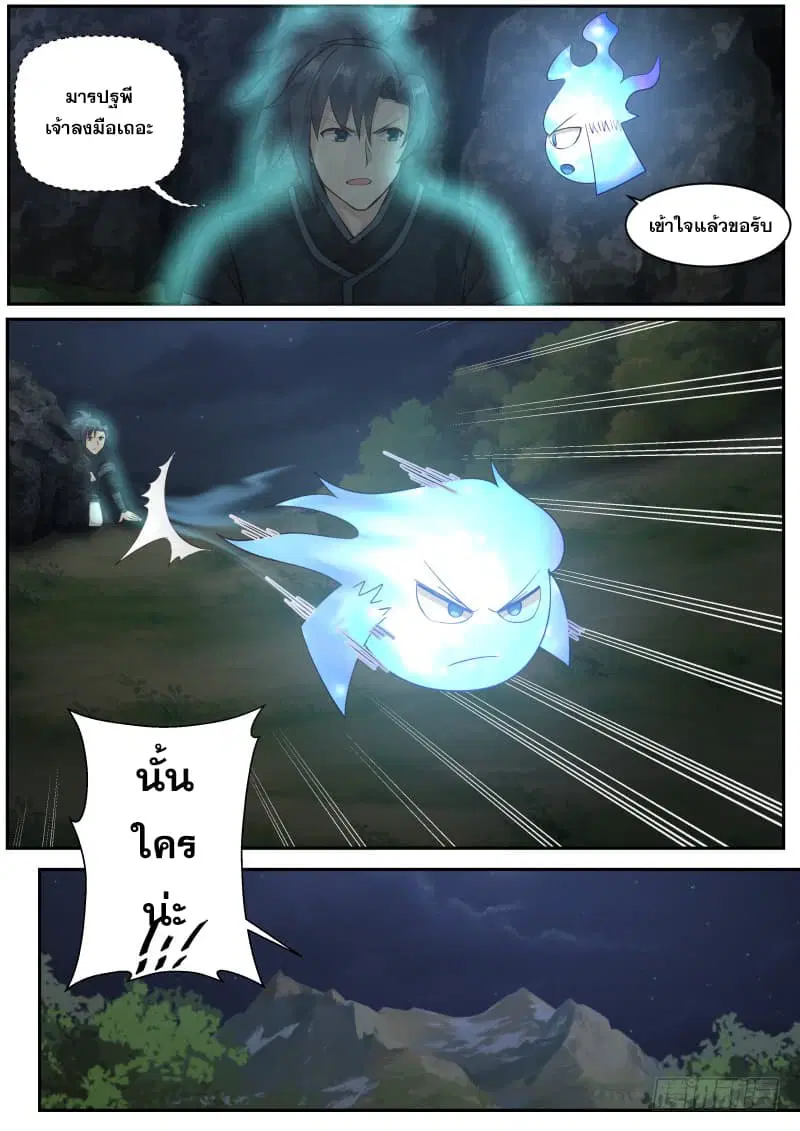 Martial Peak ตอนที่ 222 หน้า 14