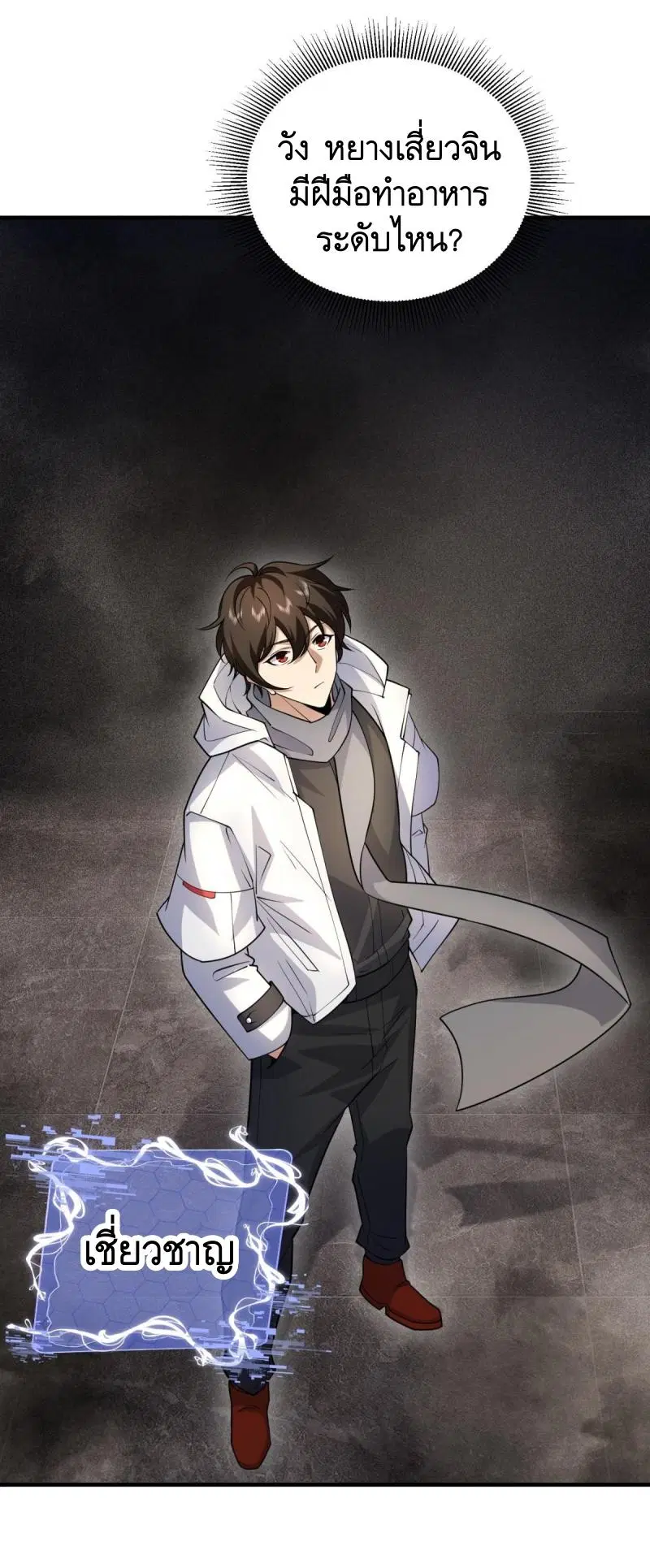 The First Order ตอนที่ 411 หน้า 16