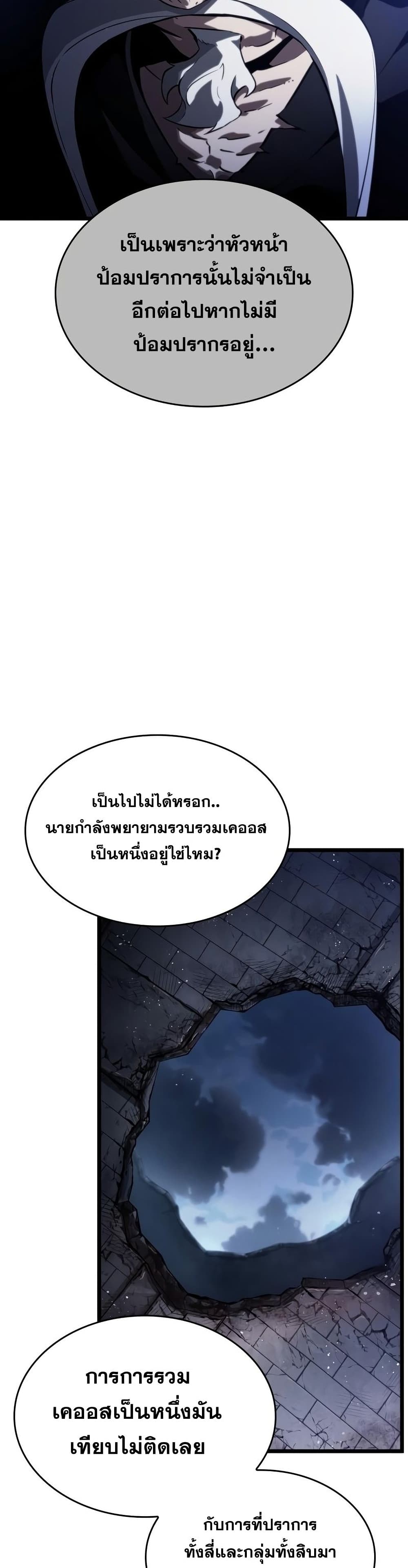 The World After the end โลกหลังการล่มสลาย ตอนที่ 38 หน้า 45